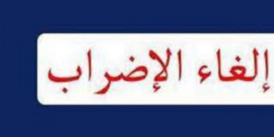 الغاء إضراب المجمع الكيميائي التونسي - عرب فايف