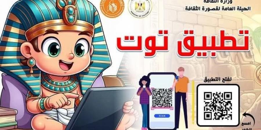 الثقافة تطلق موقع "توت" لإصدارات الوزارة من كتب الأطفال - عرب فايف