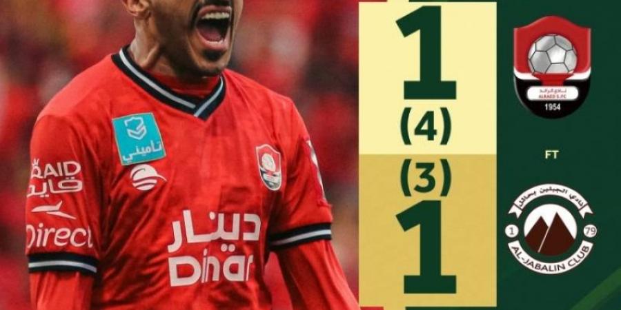 كأس خادم الحرمين الشريفين: الرائد يتجاوز الجبلين بركلات الترجيح ويعبر إلى نصف النهائي - عرب فايف