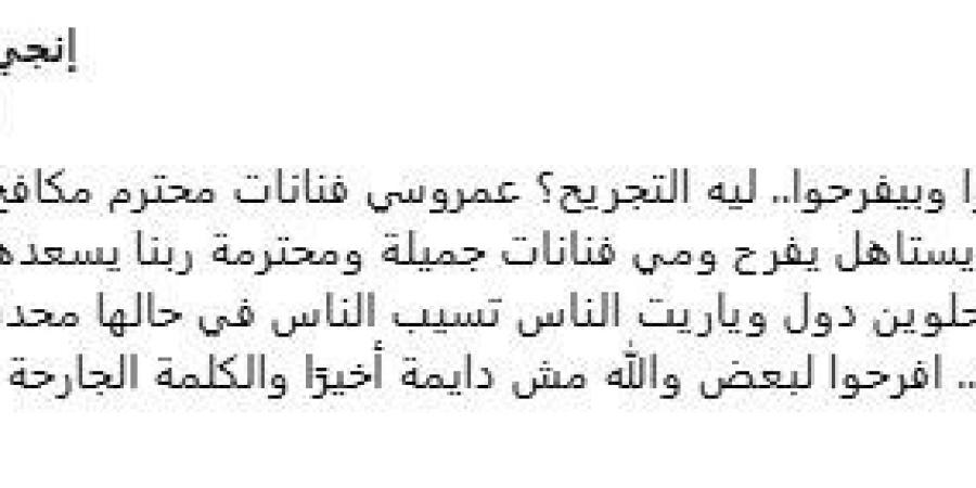 بعد الهجوم عليهما.. إنجي علاء تدعم مي فاروق ومحمد العمروسي - عرب فايف