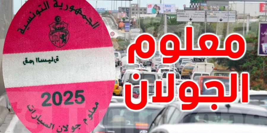 عاجل: أسعار ''الفينيات'' لسنة 2025 ومواعيد خلاصها - عرب فايف