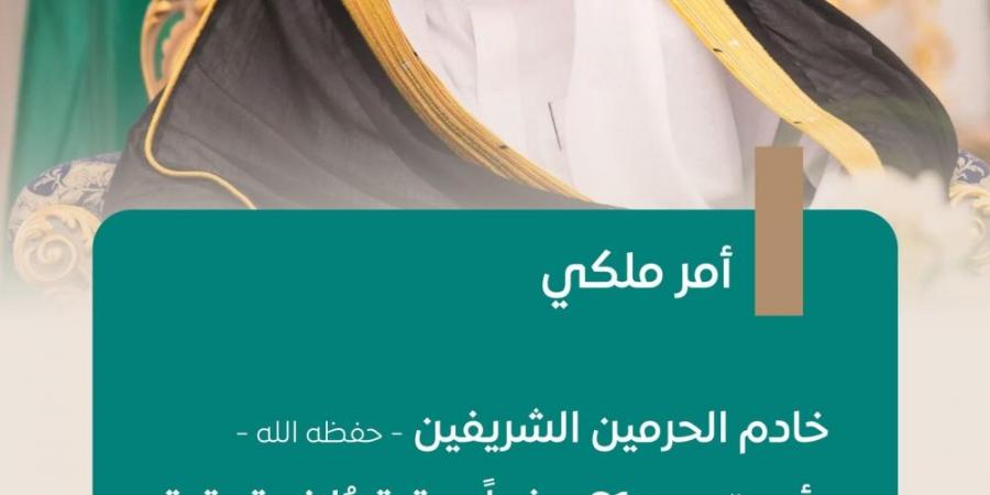 خادم الحرمين يصدر أمرًا بتعيين 81 عضوًا بمرتبة مُلازم تحقيق بالنيابة العامة - عرب فايف