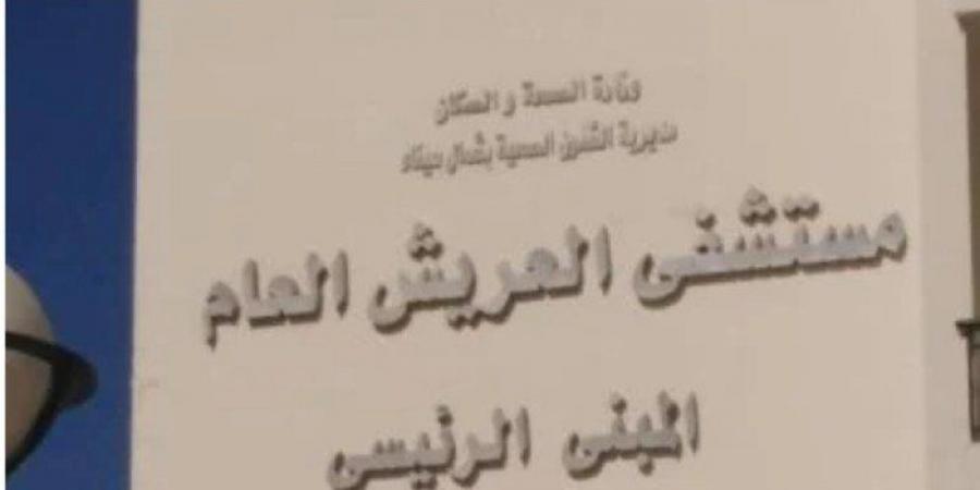 أخبار الرياضة - «الصحة المصرية»: تقديم أكثر من 700 ألف خدمة طبية فى شمال سيناء خلال 2024 - عرب فايف