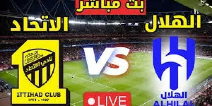 رابط يوتيوب...بث مباشر مشاهدة مباراة الهلال والاتحاد - عرب فايف