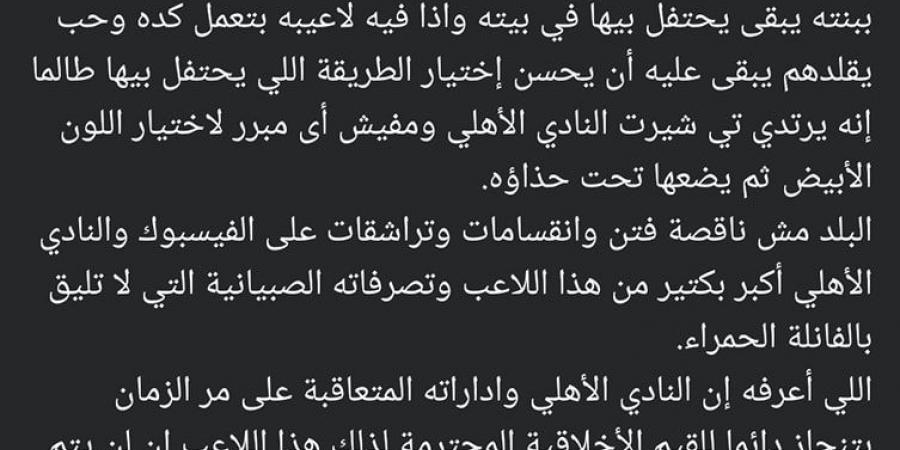 الأهلي أكبر من إمام عاشور: خالد العامري شقيق الراحل العامري فاروق يعلق على احتفال إمام عاشور بالبلونة - عرب فايف