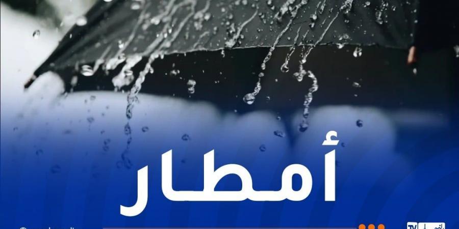 أمطار على هذه الولايات غدا الخميس - عرب فايف