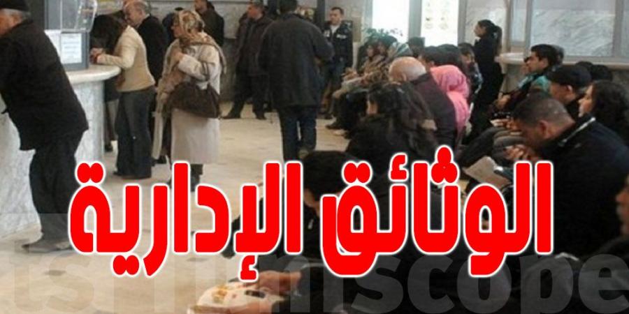 التقليص في الوثائق الإدارية:'' إصلاحات ثورية'' لتيسير الإجراءات على التونسيين - عرب فايف