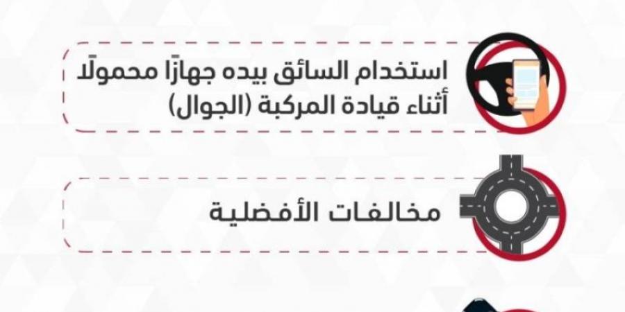 المرور السعودي: استخدام الجوال يتصدّر مسببات الحوادث المرورية يمنطقة جازان - عرب فايف