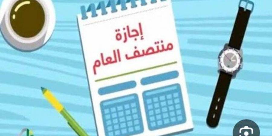 إجازة منتصف الفصل الدراسي.. موعدها لجميع المراحل - عرب فايف