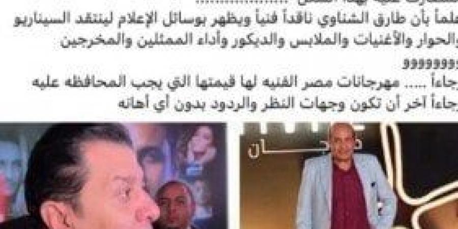 بعد انتقاده لتكريمه.. نقيب الموسيقيين مصطفى كامل يوجه رسالة قوية لـ طارق الشناوي «صورة» - عرب فايف