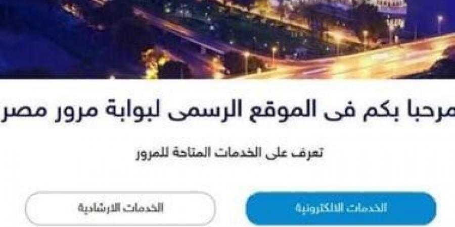 اعرف أهمية الاستعلام الأمنى عن المركبة وكيفية التأكد من صحة بياناتها - عرب فايف