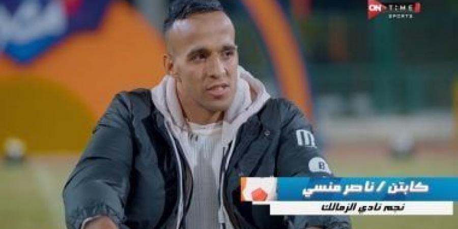 ناصر منسى يغنى أغنية جماهير الزمالك المفضلة فى كابيتانو مصر .. فيديو - عرب فايف