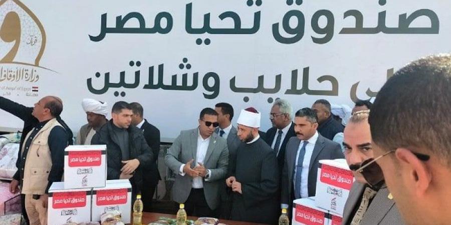 وزير الأوقاف يوزع مساعدات قوافل صندوق "تحيا مصر" بمدن حلايب وشلاتين - عرب فايف