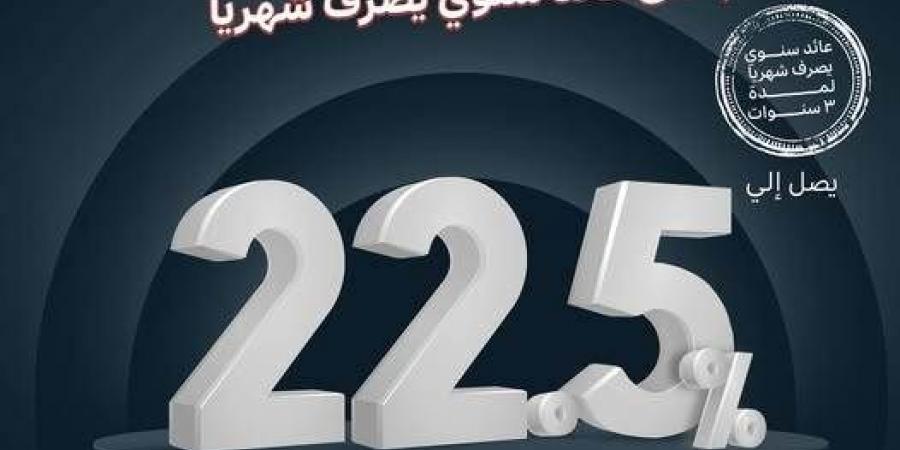 بعائد 22.5% سنوياً.. تفاصيل شهادة EXCELLENCE من بنك saib - عرب فايف