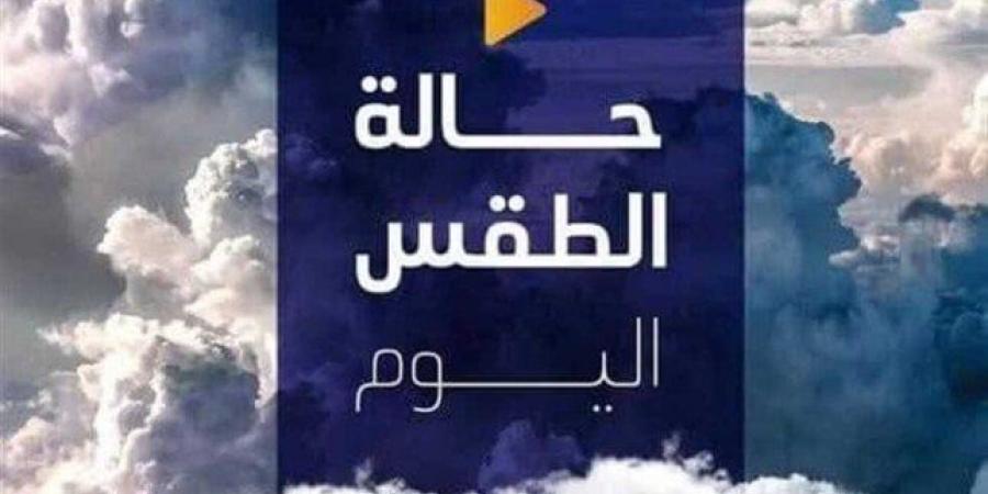 شديد البرودة ليلا.. حالة الطقس المتوقعة اليوم الأحد 12 يناير 2025 - عرب فايف