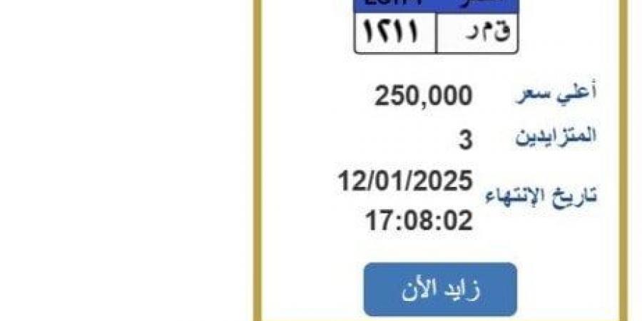 «ق م ر 1211».. لوحة سيارة مميزة وصل سعرها لربع مليون جنيه - عرب فايف