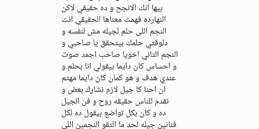 بعد نجاح أغنية فعلا مبيتنسيش.. حسام حبيب لتامر حسني ورامي صبري: خليتوني أفتخر إني من الجيل ده - عرب فايف