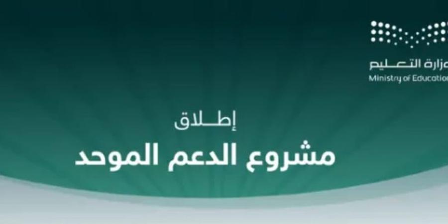 إطلاق نظام الدعم الموحد بمدارس منطقة مكة المكرمة - عرب فايف