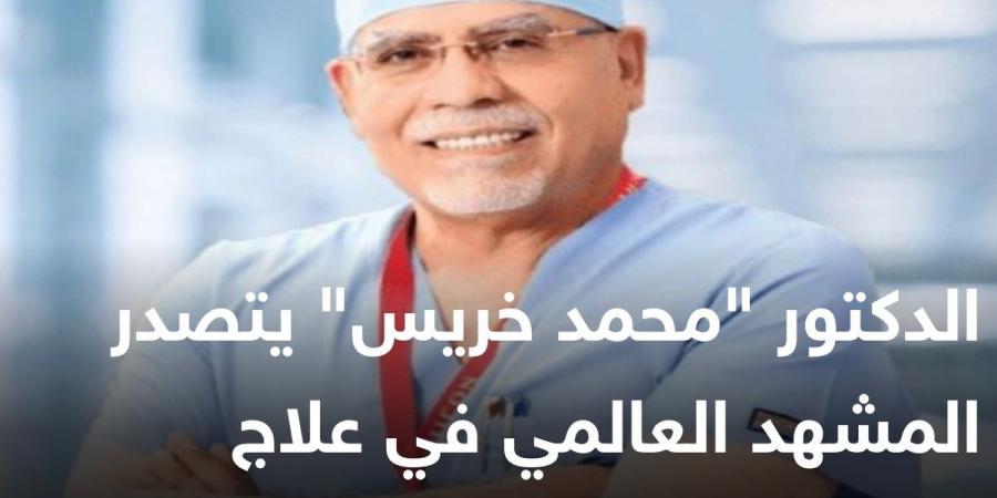 الدكتور "محمد خريس" يتصدر المشهد العالمي في علاج السمنة المفرطة .. - عرب فايف