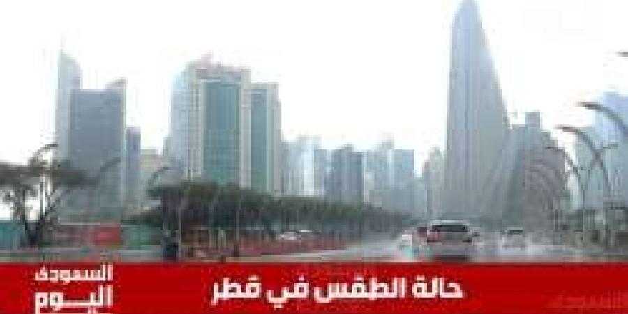 حالة الطقس في قطر اليوم الثلاثاء 14 يناير 2025 - عرب فايف