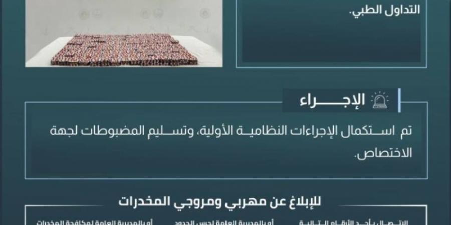 حرس الحدود بجازان يحبط تهريب (22500) قرص خاضع لتنظيم التداول الطبي - عرب فايف