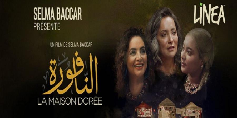 "النافورة" لسلمى بكار في قاعات السينما التونسية - عرب فايف