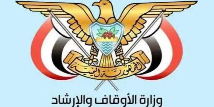 وزارة الأوقاف تسترد مبالغ كبيرة من مستحقات حجاج اليمن لموسم 1445هـ - عرب فايف