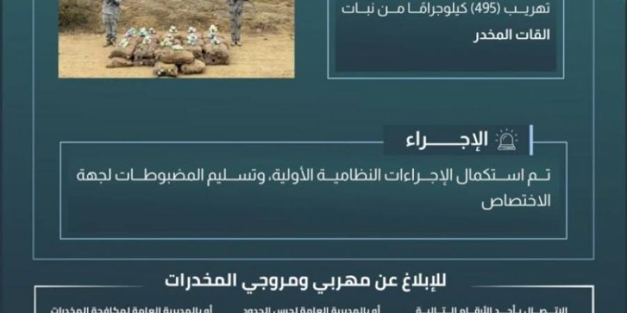 حرس الحدود بعسير يحبط تهريب (495) كيلوجرامًا من القات المخدر - عرب فايف