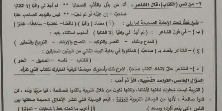 حل امتحان اللغة العربية للصف الثالث الإعدادي 2025 بالفيوم.. جمع نفس - عرب فايف