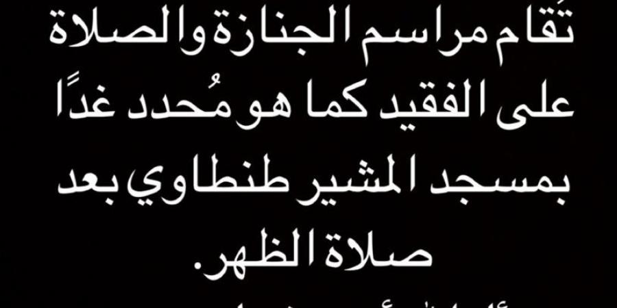 لهذا السبب.. إلغاء عزاء والد ياسمين عبد العزيز وتشييع الجنازة غدًا - عرب فايف