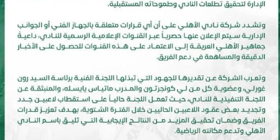 في بيان رسمي.. الأهلي السعودي يؤكد بقاء مدربه الألماني في منصبه - عرب فايف