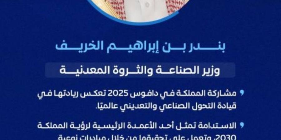 الخريف: مشاركة المملكة في دافوس 2025 تعكس ريادتها في قيادة التحول الصناعي والتعديني عالميًا - عرب فايف