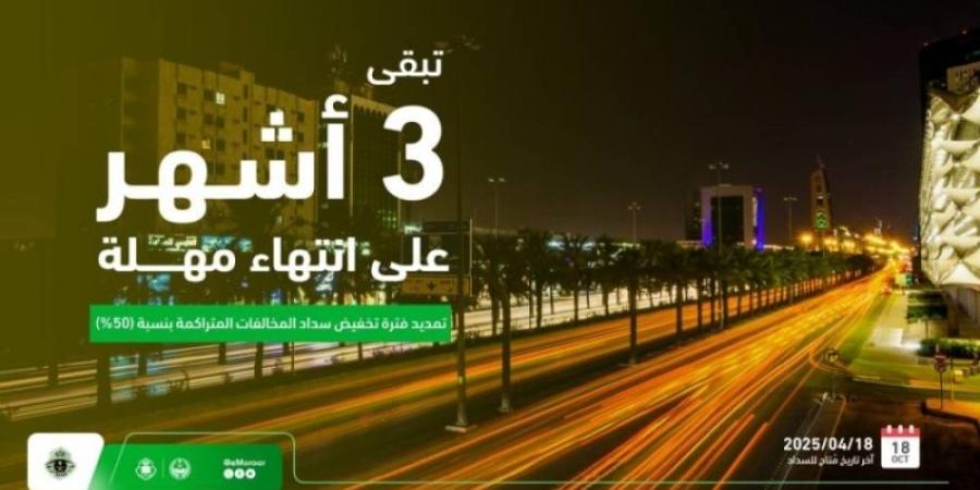 3 شهور لانتهاء مهلة خفض المخالفات المروريَّة - عرب فايف