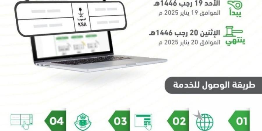 المرور يطرح اليوم مزاد اللوحات المميزة عبر أبشر - عرب فايف