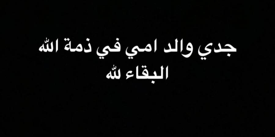 الفنان خالد أنور يعلن وفاة جده.. تفاصيل - عرب فايف