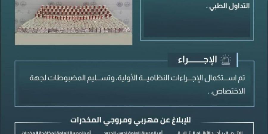 حرس الحدود بعسير يحبط تهريب 59 ألف قرص خاضع لتنظيم التداول الطبي - عرب فايف