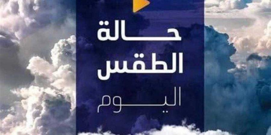 معتدل نهارًا.. حالة الطقس المتوقعة اليوم الأحد 19 يناير 2025 - عرب فايف