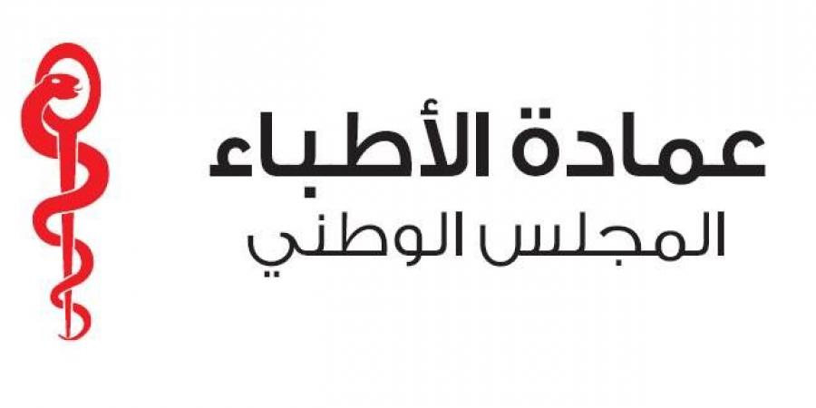 انتخاب مكتب جديد للمجلس الوطني لعمادة الأطباء في تونس - عرب فايف