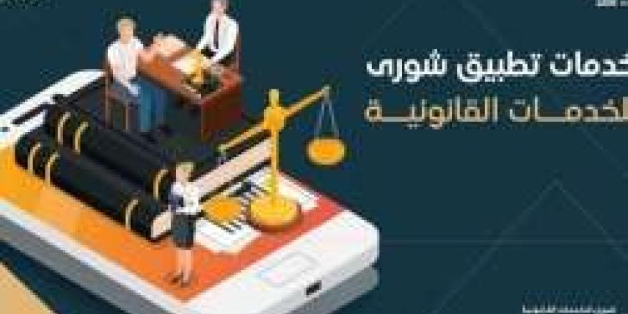 تحميل تطبيق شورى للخدمات القانونية - عرب فايف