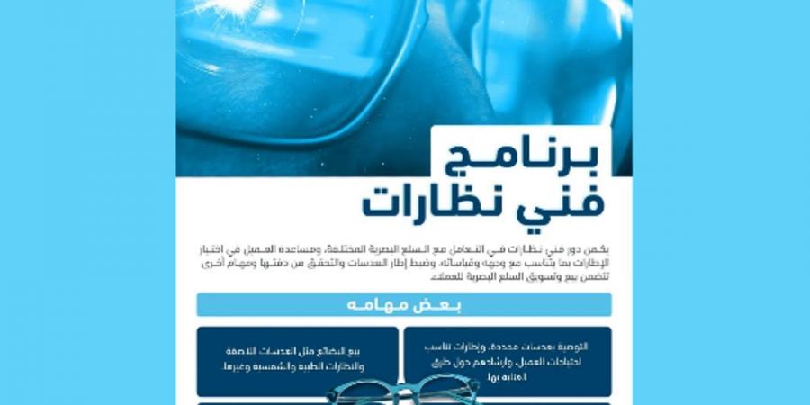 التخصصات الصحية تعلن بدء التقديم على برنامجي مساعد طبيب أسنان وفني نظارات - عرب فايف