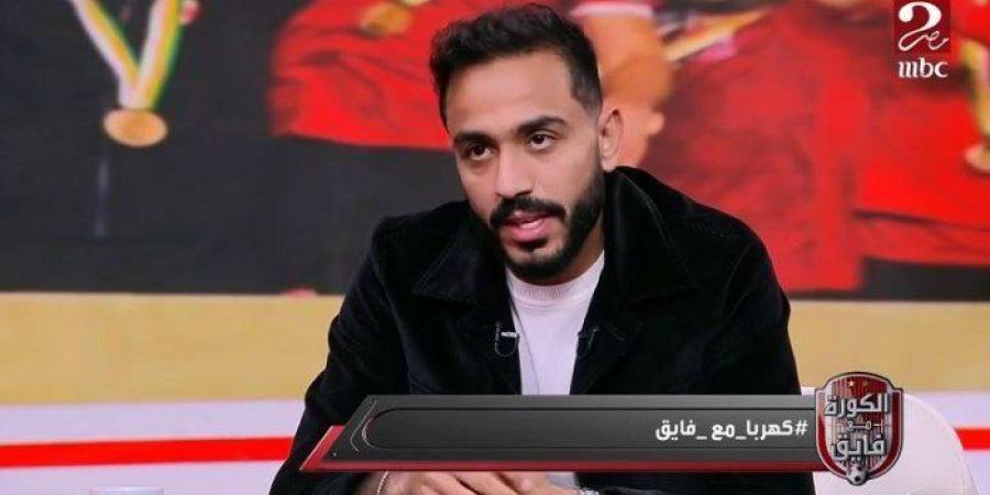 أخبار الرياضة - كهربا: «حسبي الله ونعم الوكيل في مجدي عبد الغني وأحمد مجاهد» - عرب فايف