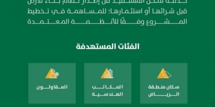 أمانة الرياض تتيح خدمة إصدار نظام البناء عبر تطبيق مدينتي - عرب فايف