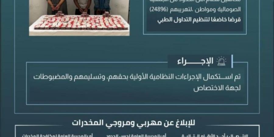 حرس الحدود بنجران يحبط تهريب 24896 قرصًا خاضعًا لتنظيم التداول الطبي - عرب فايف