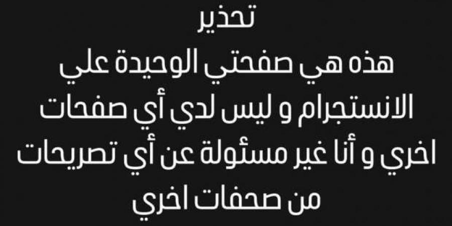 صفية العمري تحذر من صفحات على السوشيال ميديا تنتحل شخصيتها - عرب فايف