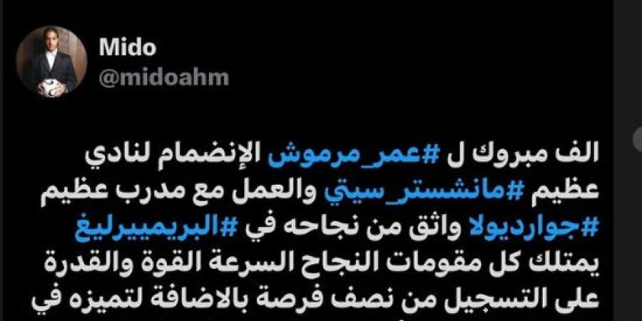 "يمتلك كل مقاومات النجاح والسرعة القوة".. ميدو يهنئ عمر مرموش بعد انتقاله لـ مانشسترسيتي - عرب فايف