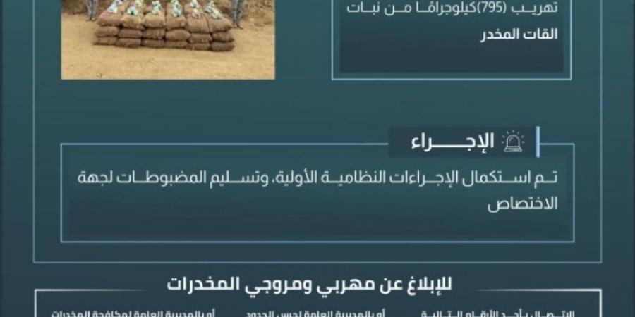 حرس الحدود بعسير يحبط تهريب (795) كيلوجرامًا من القات المخدر - عرب فايف