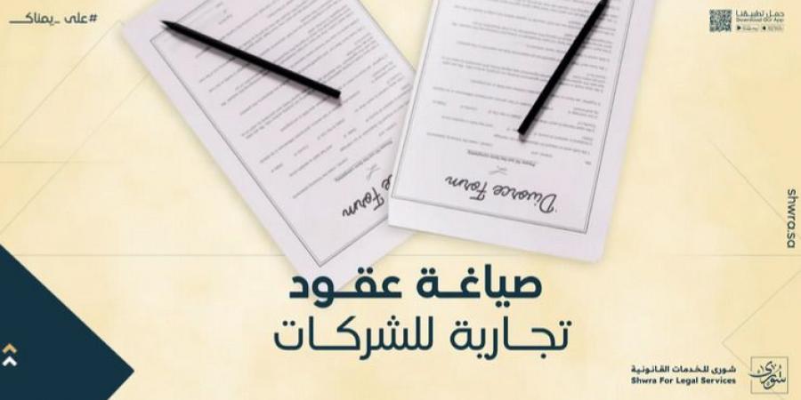 صياغة عقود تجارية للشركات في السعودية - عرب فايف