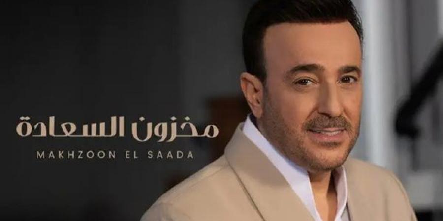 «مخزون السعادة» .. اكتشف أحدث وأروع أغاني صابر الرباعي على يوتيوب (فيديو) - عرب فايف