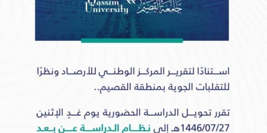 جامعة القصيم: الدراسة عن بعد ..  غدًا - عرب فايف