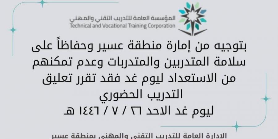 تعليق التدريب والدراسة «حضورياً» في تقني عسير وجامعة الملك خالد - عرب فايف